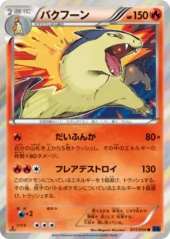 Typhlosion 011/059, Blue Shock Japanese card