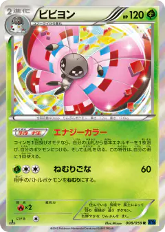 Vivillon 008/059, Blue Shock Japanese card