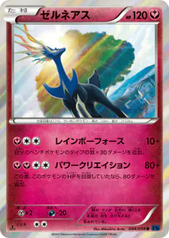 Xerneas 044/059, Blue Shock Japanese card
