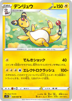 Ampharos 028/067, Blue Sky Stream Japanese card