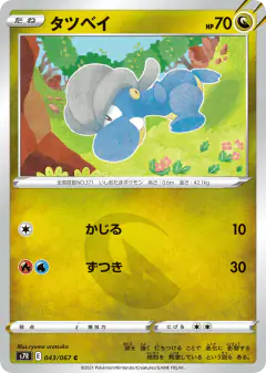 Bagon 043/067, Blue Sky Stream Japanese card