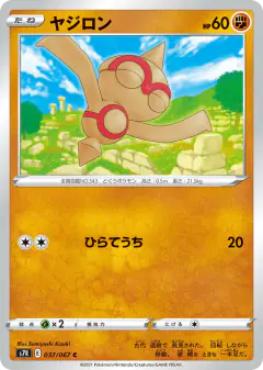 Baltoy 037/067, Blue Sky Stream Japanese card