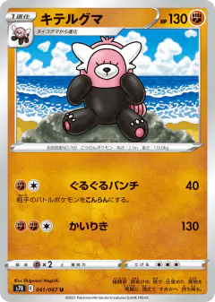 Bewear 041/067, Blue Sky Stream Japanese card