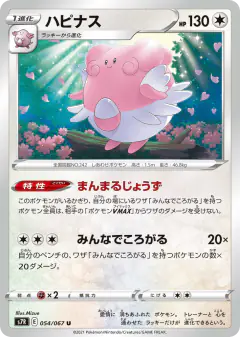 Blissey 054/067, Blue Sky Stream Japanese card