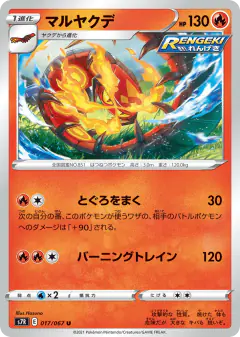 Centiskorch 017/067, Blue Sky Stream Japanese card