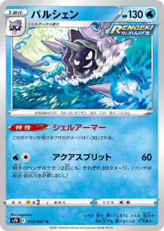 Cloyster 019/067, Blue Sky Stream Japanese card