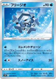 Cryogonal 024/067, Blue Sky Stream Japanese card