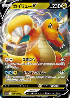 Dragonite V 042/067, Blue Sky Stream Japanese card