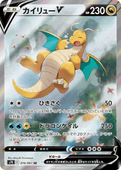 Dragonite V 074/067, Blue Sky Stream Japanese card