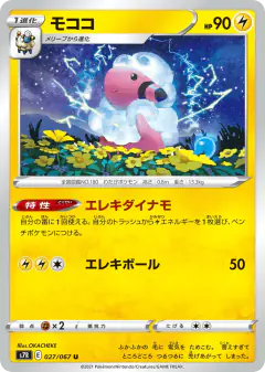 Flaaffy 027/067, Blue Sky Stream Japanese card