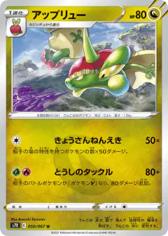 Flapple 050/067, Blue Sky Stream Japanese card