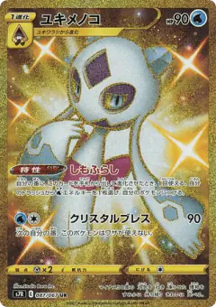 Froslass 087/067, Blue Sky Stream Japanese card