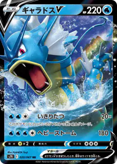 Gyarados V 020/067, Blue Sky Stream Japanese card