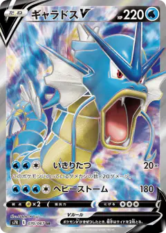 Gyarados V 070/067, Blue Sky Stream Japanese card