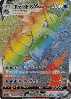 Gyarados VMAX 081/067, Blue Sky Stream Japanese card