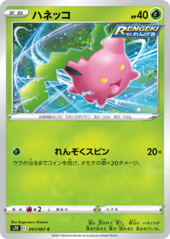 Hoppip 001/067, Blue Sky Stream Japanese card