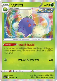 Jumpluff 003/067, Blue Sky Stream Japanese card
