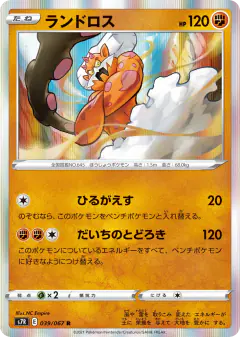 Landorus 039/067, Blue Sky Stream Japanese card