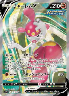 Medicham V 071/067, Blue Sky Stream Japanese card