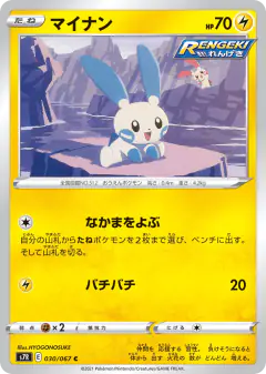 Minun 030/067, Blue Sky Stream Japanese card
