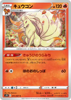 Ninetales 011/067, Blue Sky Stream Japanese card