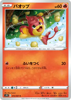 Pansear 013/067, Blue Sky Stream Japanese card