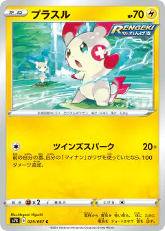 Plusle 029/067, Blue Sky Stream Japanese card