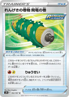 Rapid Strike Scroll of the Flying Dragon 062/067, Blue Sky Stream Japanese card