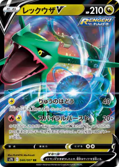 Rayquaza V 046/067, Blue Sky Stream Japanese card