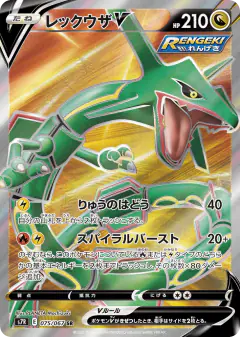 Rayquaza V 075/067, Blue Sky Stream Japanese card