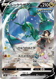 Rayquaza V 076/067, Blue Sky Stream Japanese card