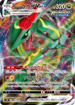 Rayquaza VMAX 047/067, Blue Sky Stream Japanese card