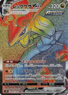 Rayquaza VMAX 082/067, Blue Sky Stream Japanese card