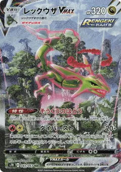 Rayquaza VMAX 083/067, Blue Sky Stream Japanese card