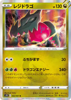 Regidrago 052/067, Blue Sky Stream Japanese card