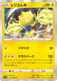 Regieleki 033/067, Blue Sky Stream Japanese card