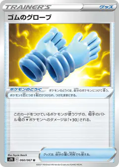 Rubber Gloves 060/067, Blue Sky Stream Japanese card