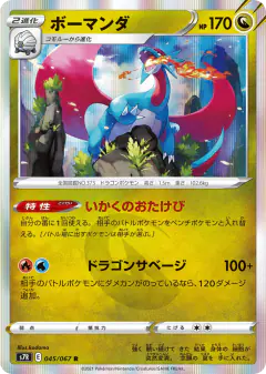 Salamence 045/067, Blue Sky Stream Japanese card