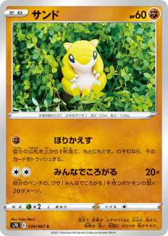 Sandshrew 034/067, Blue Sky Stream Japanese card