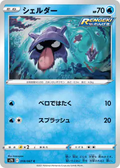 Shellder 018/067, Blue Sky Stream Japanese card