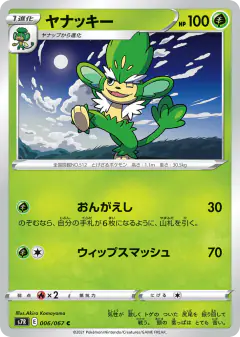 Simisage 006/067, Blue Sky Stream Japanese card