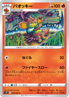 Simisear 014/067, Blue Sky Stream Japanese card