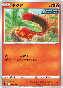 Sizzlipede 016/067, Blue Sky Stream Japanese card