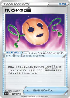 Spirit Mask 061/067, Blue Sky Stream Japanese card