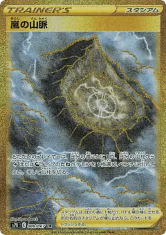 Stormy Mountains 089/067, Blue Sky Stream Japanese card