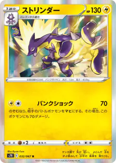 Toxtricity 032/067, Blue Sky Stream Japanese card