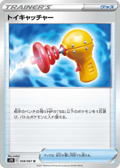 Toy Catcher 058/067, Blue Sky Stream Japanese card