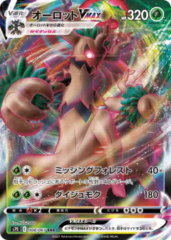 Trevenant VMAX 008/067, Blue Sky Stream Japanese card