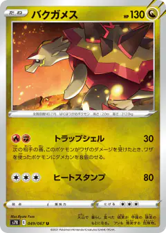 Turtonator 049/067, Blue Sky Stream Japanese card