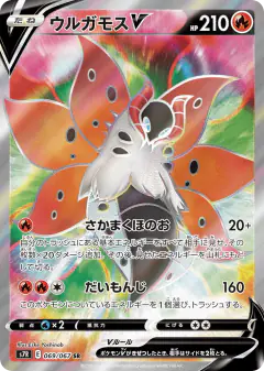 Volcarona V 069/067, Blue Sky Stream Japanese card
